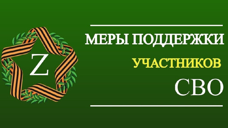 Разъяснения о положенных региональных и федеральных выплатах в связи с участием граждан в специальной военной операции.