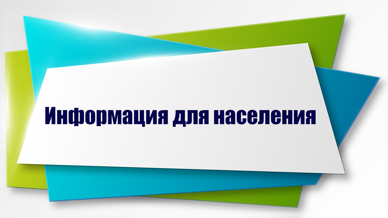 Информация.